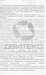 Взыскание неустойки по ДДУ с ЗАО «Язовская слобода» № 2