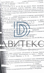 Признание квартиры, приобретенной в браке, личной собственностью одного из супругов № 10