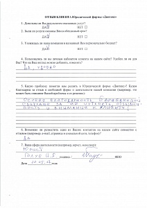 Отзывы | Двитекс Голуб И.Б., Юрист, golub@geyser-telecom.ru