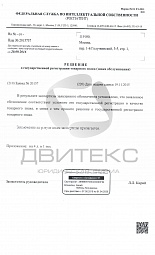 Регистрация товарного знака в Роспатенте  № 2