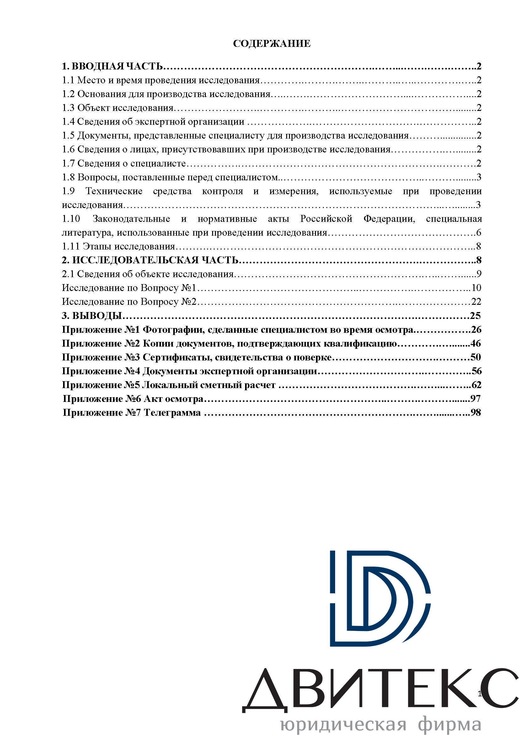 Досудебная строительная экспертиза квартиры с чистовой отделкой от ...