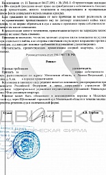 Приватизация военнослужащим квартиры в доме по адресу: г. Лосино-Петровский, ул. Пушкина, д. 6 № 4