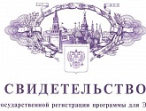 Регистрация программ для ЭВМ в Роспатенте