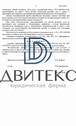 Решение арбитражного суда о признании незаконным отказа в предоставлении права выкупа офиса  № 12