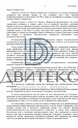Защита покупателя автомобиля по иску конкурсного управляющего о признании недействительным договора купли-продажи | Двитекс № 3