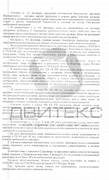 Взыскание дебиторской задолженности по договору поставки, неустойки за просрочку оплаты товара и процентов за пользование коммерческим кредитом с СК МОНОЛИТСТРОЙ | Двитекс № 2