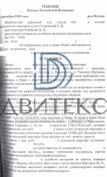 Признание квартиры, приобретенной в браке, личной собственностью одного из супругов № 6