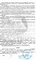 Оформление права собственности на ул.Заповедная, дом 16 № 4