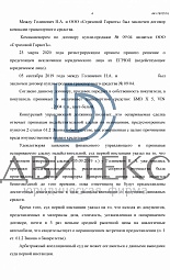 Защита интересов покупателя автомобиля по иску конкурсного управляющего о признании недействительным договора купли-продажи | Двитекс № 4