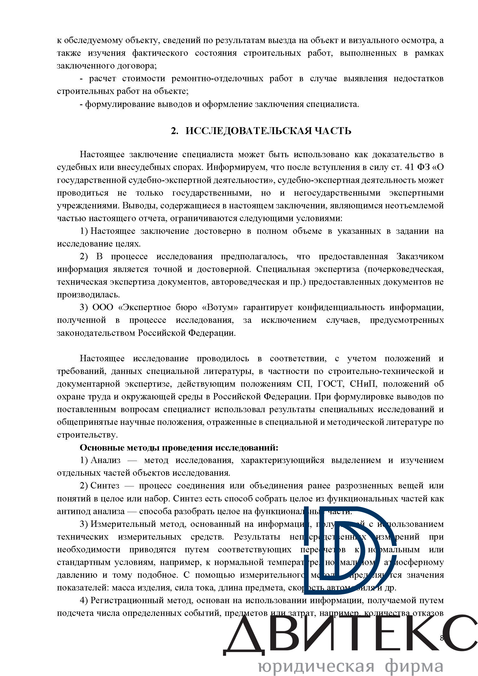 Досудебная строительная экспертиза квартиры с чистовой отделкой от ...
