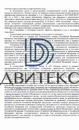 Решение арбитражного суда о признании незаконным отказа в предоставлении права выкупа офиса  № 3