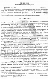 Оформление права собственности на квартиры мкрн.16, Борисовка, 16а № 2