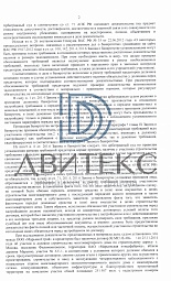 Определение арбитражного суда о включении в реестр требований ООО "Марьинострой" требования о передаче квартиры в ЖК "Марьино град" | фото № 2