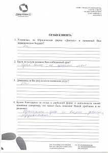 Отзывы | Двитекс Протопопова Е.В., Менеджер по закупкам