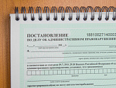 Обжалование постановлений об административных правонарушениях